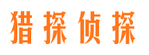 承德侦探公司